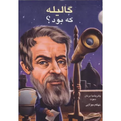 کتاب گالیله که بود؟