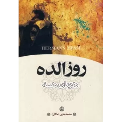 کتاب روزالده