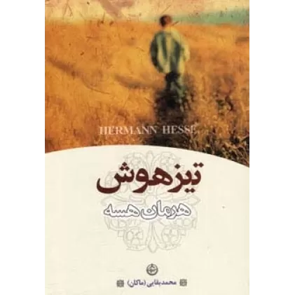 کتاب تیزهوش