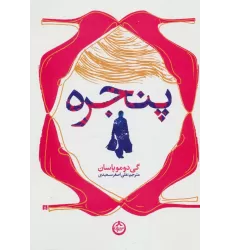 کتاب پنجره