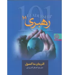 کتاب رهبری 101