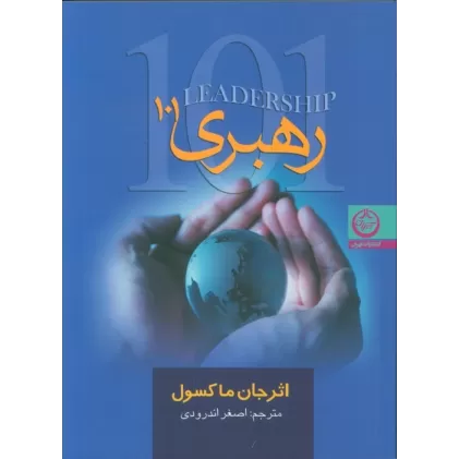 کتاب رهبری 101