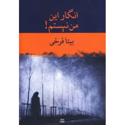 کتاب انگار این من نیستم!