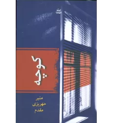 کتاب کوچه