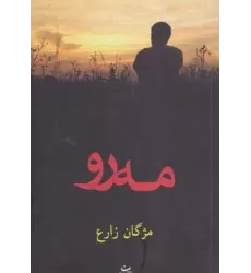 کتاب مه رو
