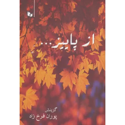 کتاب از پاییز...