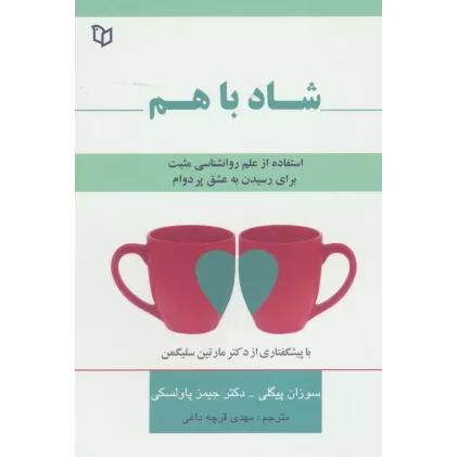 کتاب شاد با هم