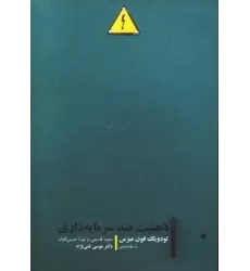 کتاب ذهنیت ضد سرمایه داری