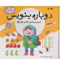 کتاب وایت بردی دوباره بنویس 7 (تمرین ریاضی کلاس اول 1)،(سیمی،گلاسه)