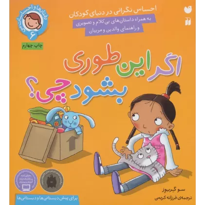 کتاب رفتارها و احساسات من 6 (اگر این طوری بشود چی؟)
