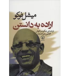 کتاب اراده به دانستن