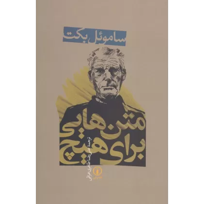 کتاب متن هایی برای هیچ