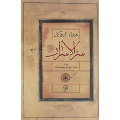 کتاب سرالاسرار