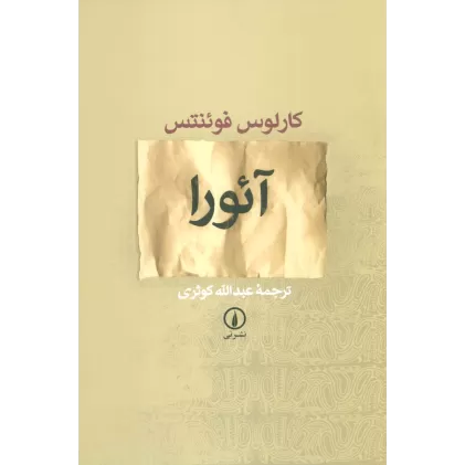 کتاب آئورا