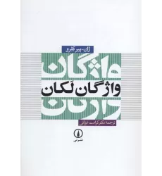 کتاب واژگان لکان