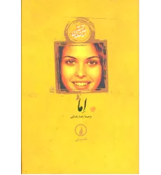کتاب اما