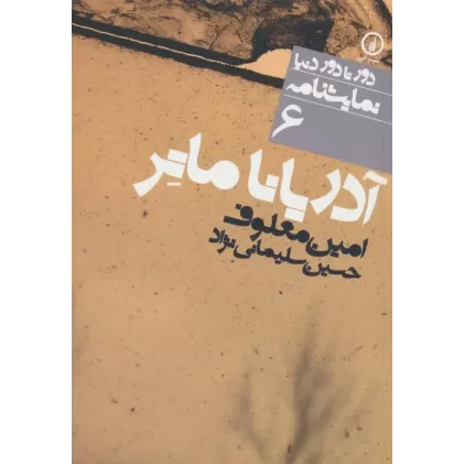کتاب آدریانا ماتر