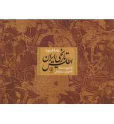 کتاب اطلس تاریخی ایران از ظهور اسلام تا دوران سلجوقی