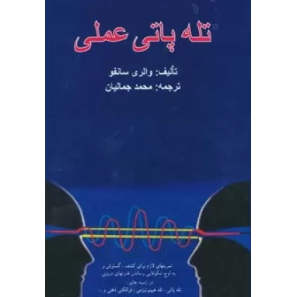 کتاب تله پاتی عملی