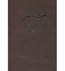 کتاب در خلوت روشن