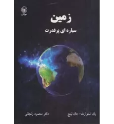 کتاب زمین سیاره ای پر قدرت