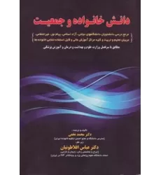کتاب دانش خانواده و جمعیت