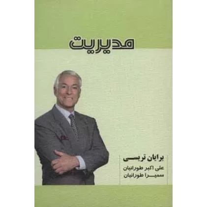 کتاب مدیریت