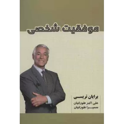 کتاب موفقیت شخصی