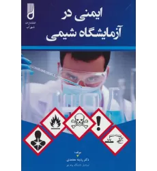 کتاب ایمنی در آزمایشگاه شیمی