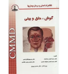 کتاب گوش،حلق و بینی (تظاهرات اصلی و درمان بیماریها)