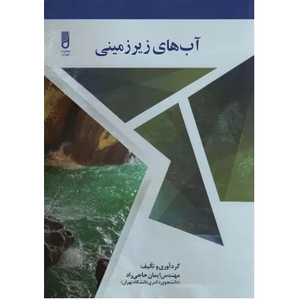 کتاب آب های زیرزمینی