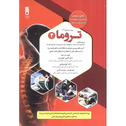 کتاب تروما 2