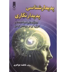 پدیدار شناسی پدیدار نگاری (تفاوت ها و شباهت ها و کاربرد آن در پژوهش کیفی)