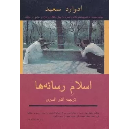کتاب اسلام رسانه ها