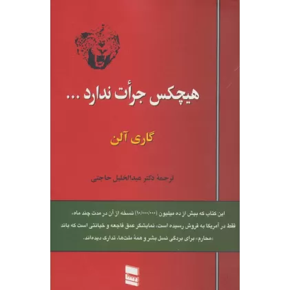 کتاب هیچکس جرات ندارد...