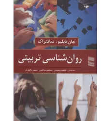 کتاب روان شناسی تربیتی