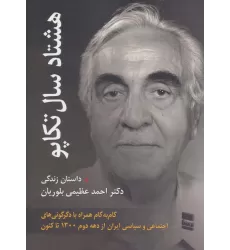 کتاب هشتاد سال تکاپو