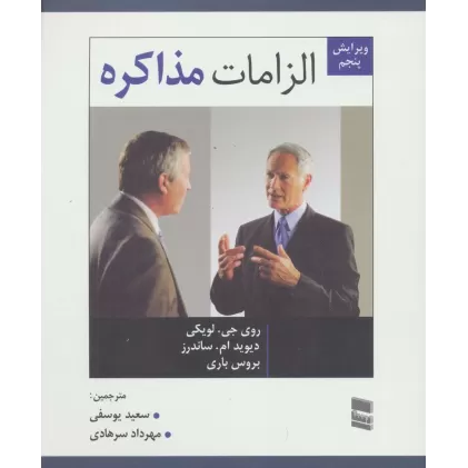 کتاب الزامات مذاکره