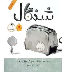 کتاب شنگال (گلاسه)