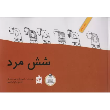 کتاب شش مرد