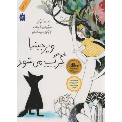 کتاب ویرجینیا گرگ می شود (گلاسه)