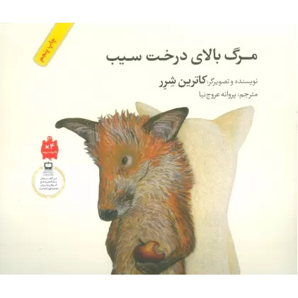 کتاب مرگ بالای درخت سیب (گلاسه)