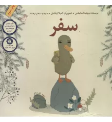 کتاب سفر (گلاسه)