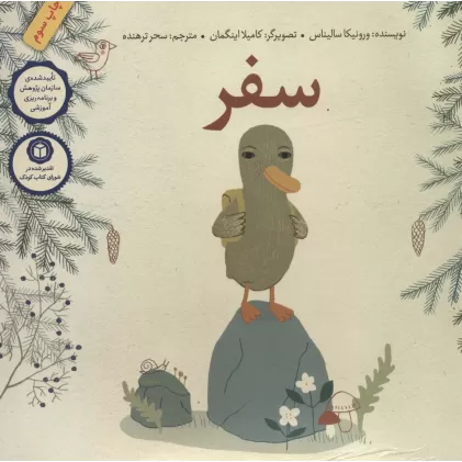 کتاب سفر (گلاسه)