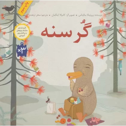 کتاب گرسنه (گلاسه)