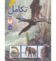 کتاب تکامل (گلاسه)
