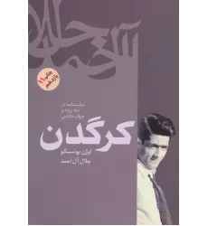 کتاب کرگدن