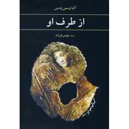 کتاب از طرف او