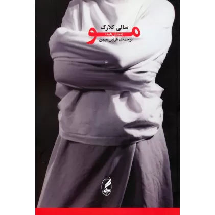 کتاب مو (نمایش نامه)