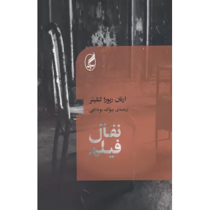 کتاب نقال فیلم